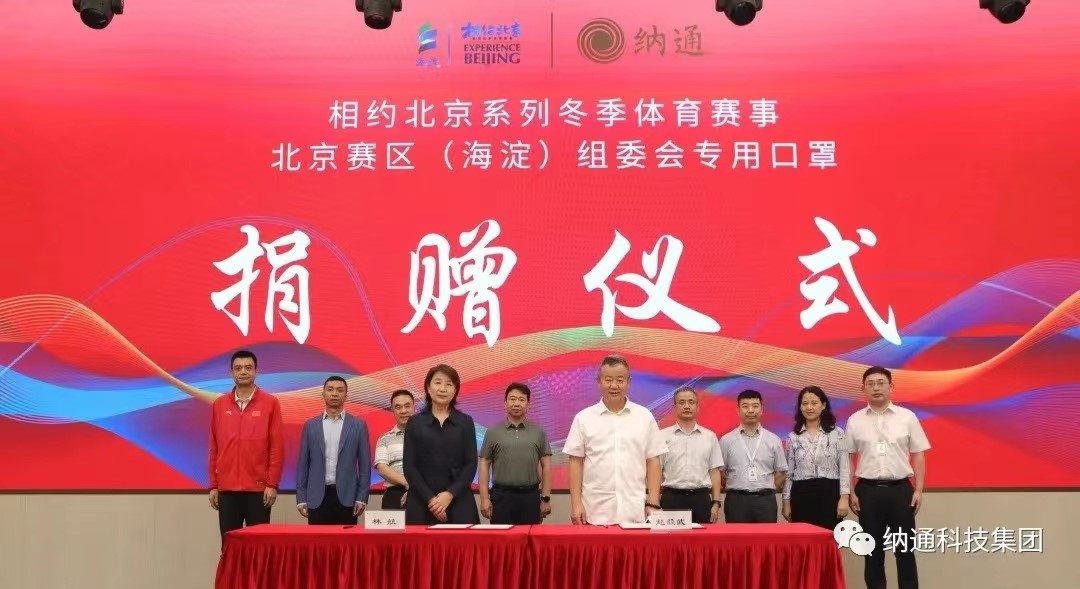 不朽情缘捐赠61万只口罩 助力“相约北京”赛事